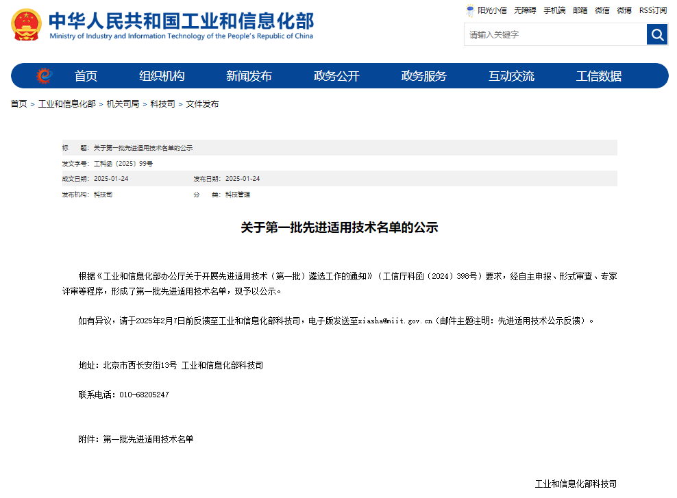 首批！金星智控入選國(guó)家工信部先進(jìn)適用技術(shù)名單